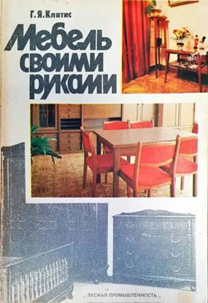 Мебель своими руками - Книги