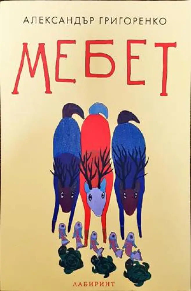 Мебет - Книги