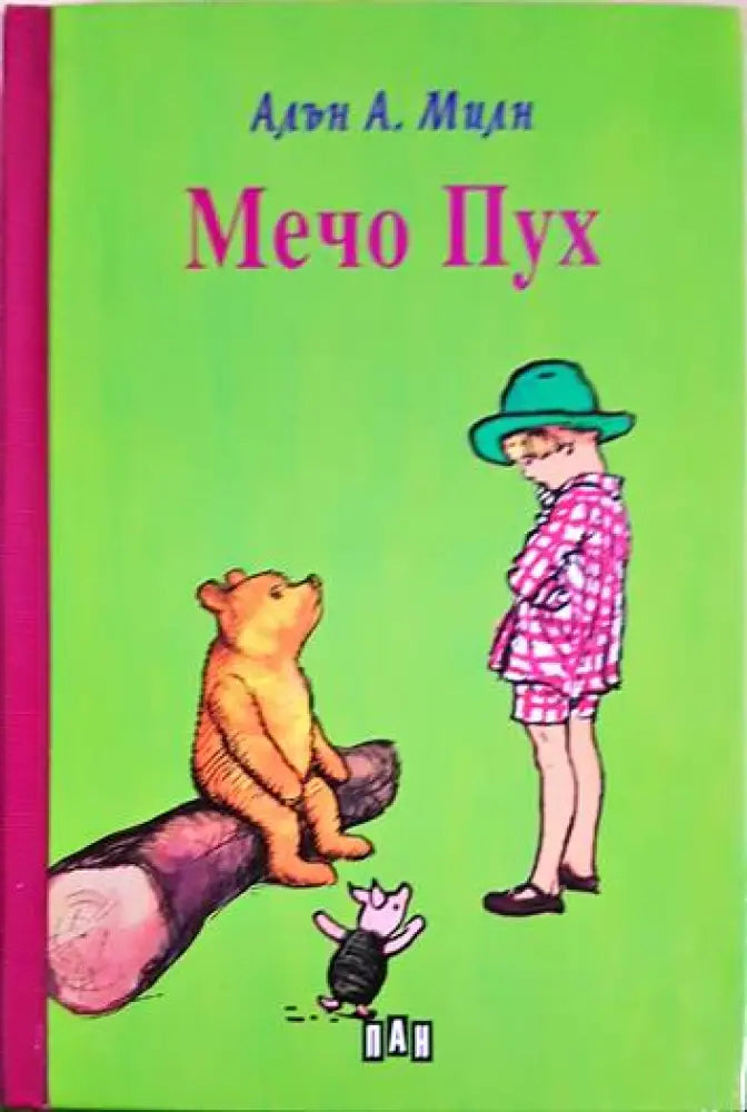 Мечо Пух - Книги