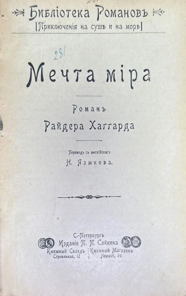 Мечта мира (1197) - Книга