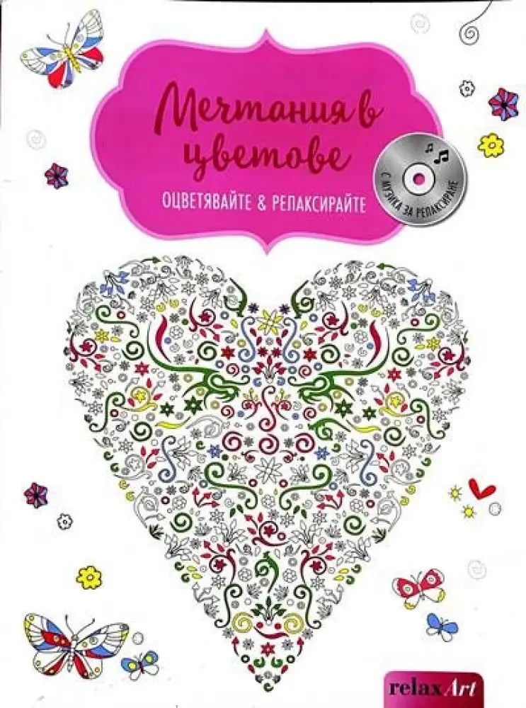 Мечтания в цветове - Книги