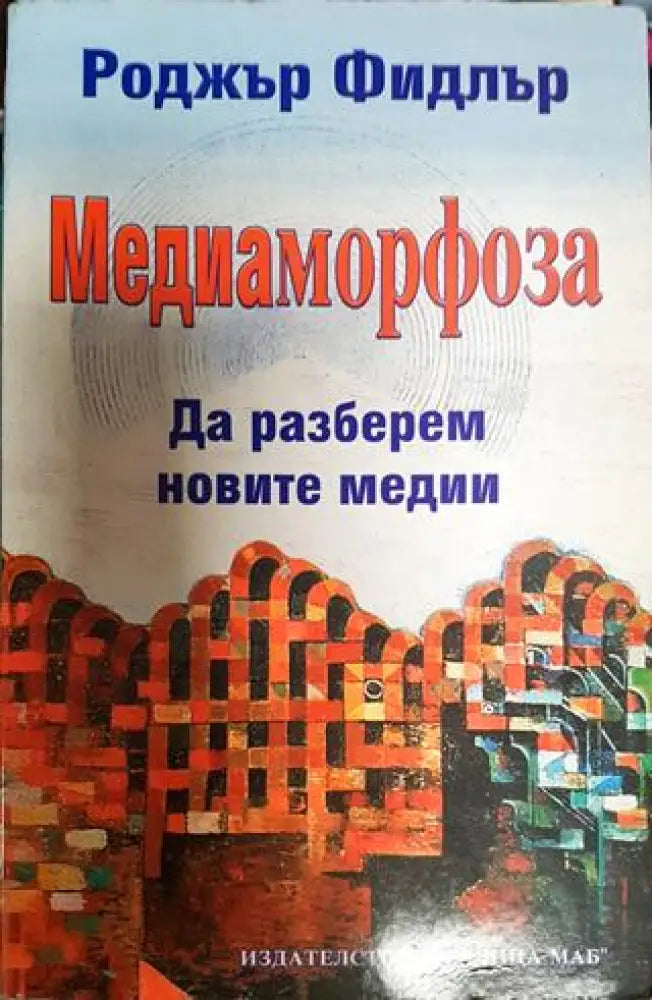 Медиаморфоза - Книги