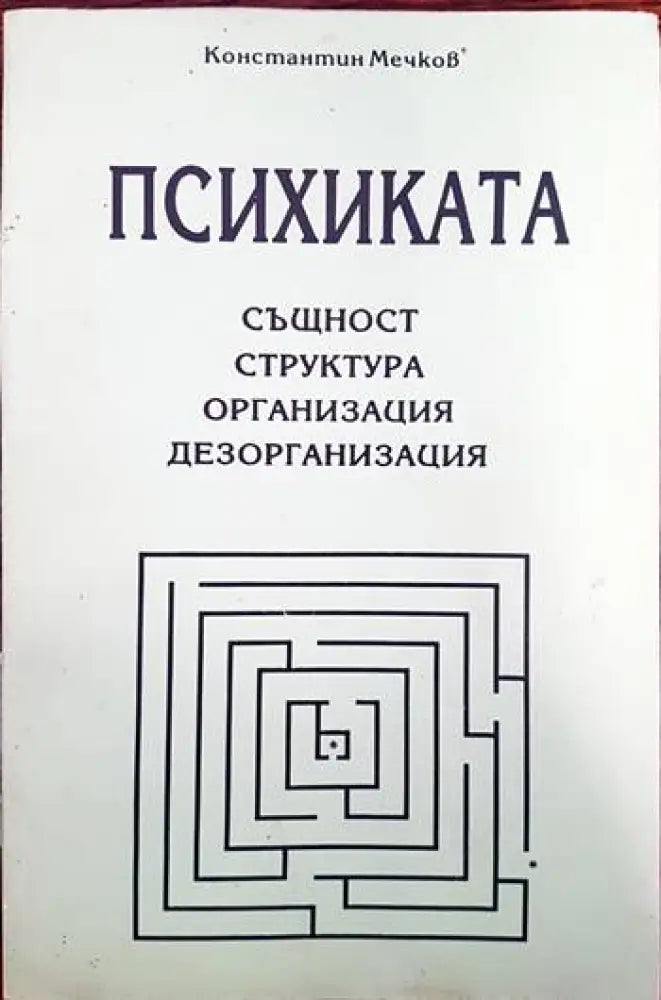 Медицинска психология (2105) - Книга