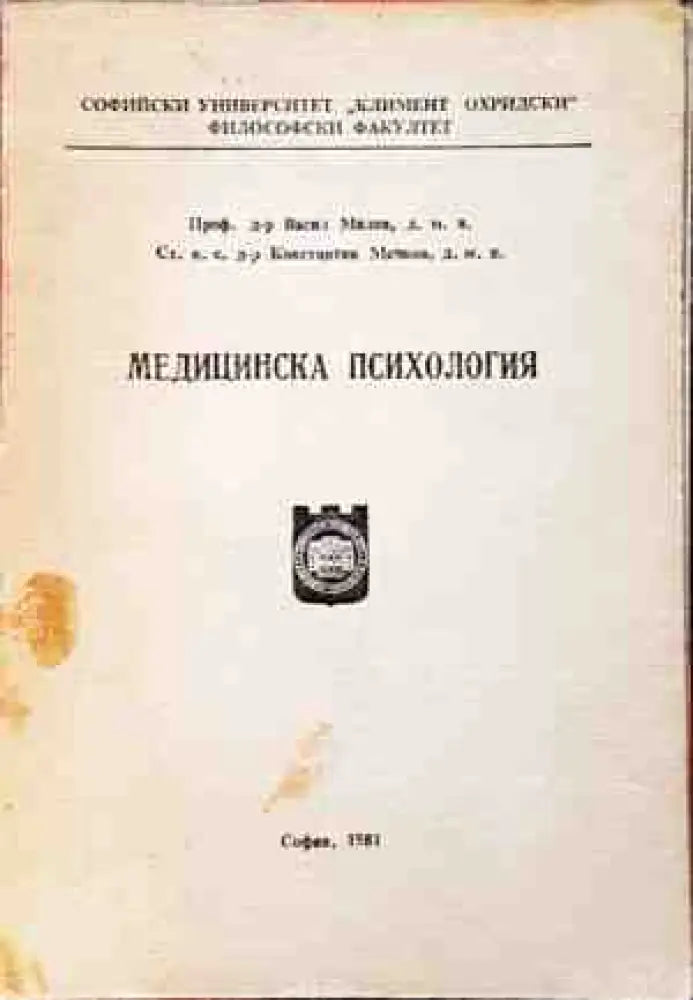 Медицинска психология - Книги