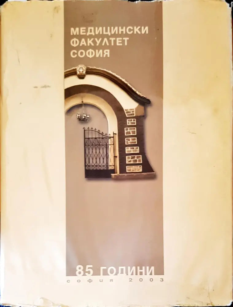 Медицински факултет - Книги