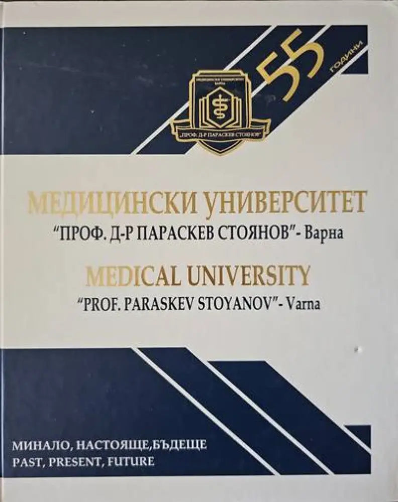 Медицински университет - Книги