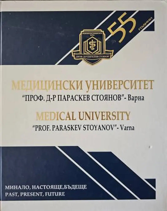 Медицински университет - Книги