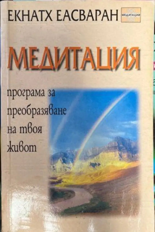 Медитация (2376) - Книга