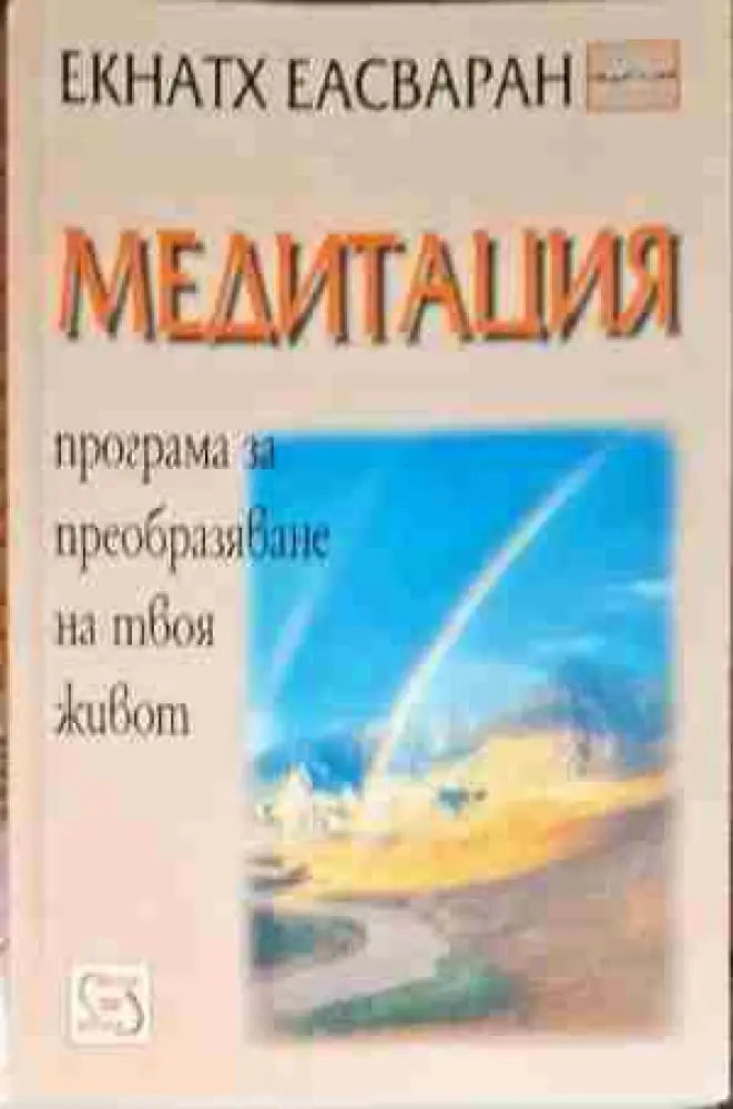 Медитация (2697) - Книга