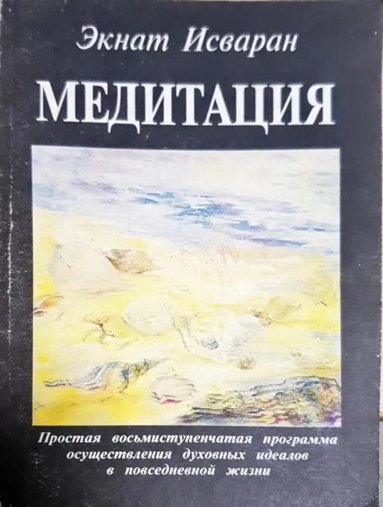 Медитация - Книги