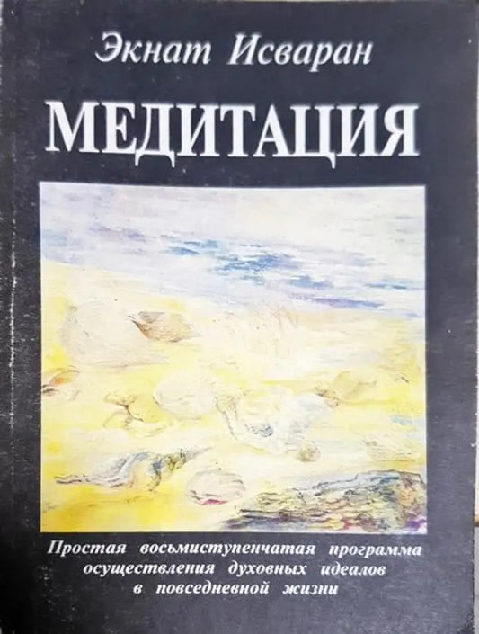 Медитация - Книги