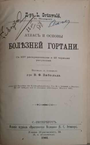 Карманный медицинский атласъ. Томъ XXII (1227)