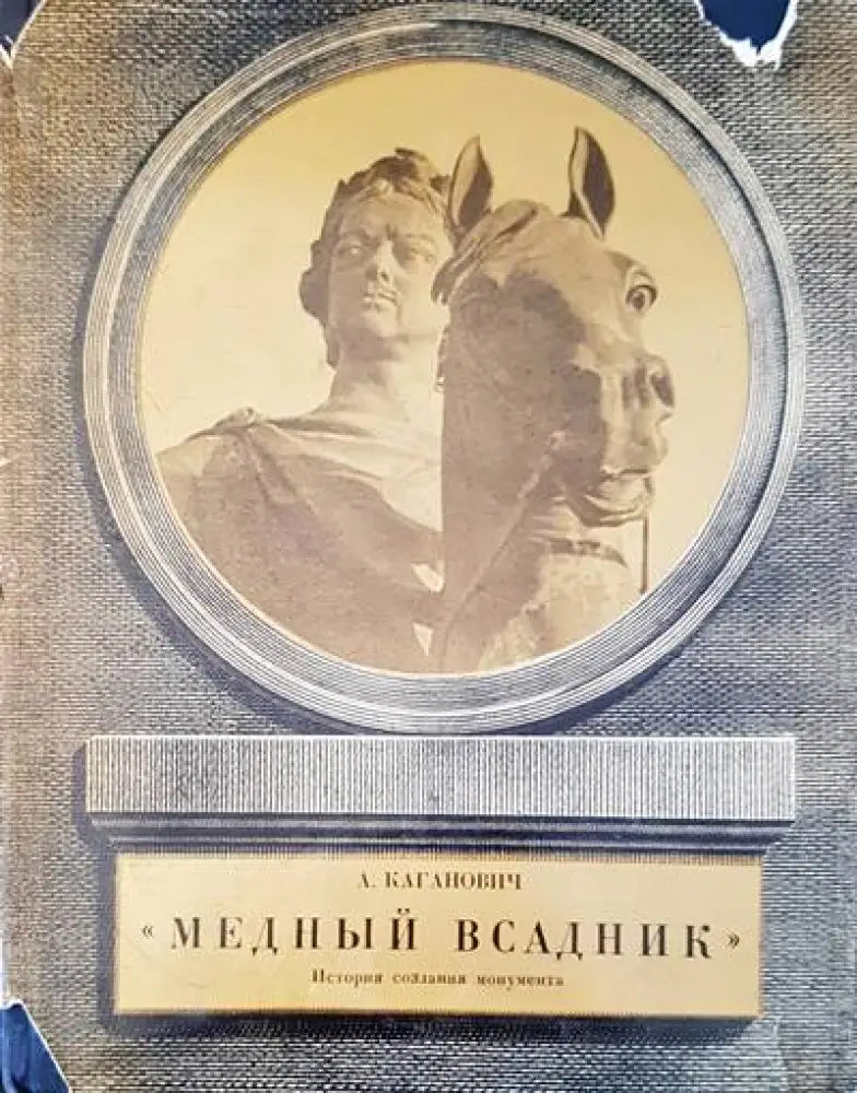 Медный всадник - Книги