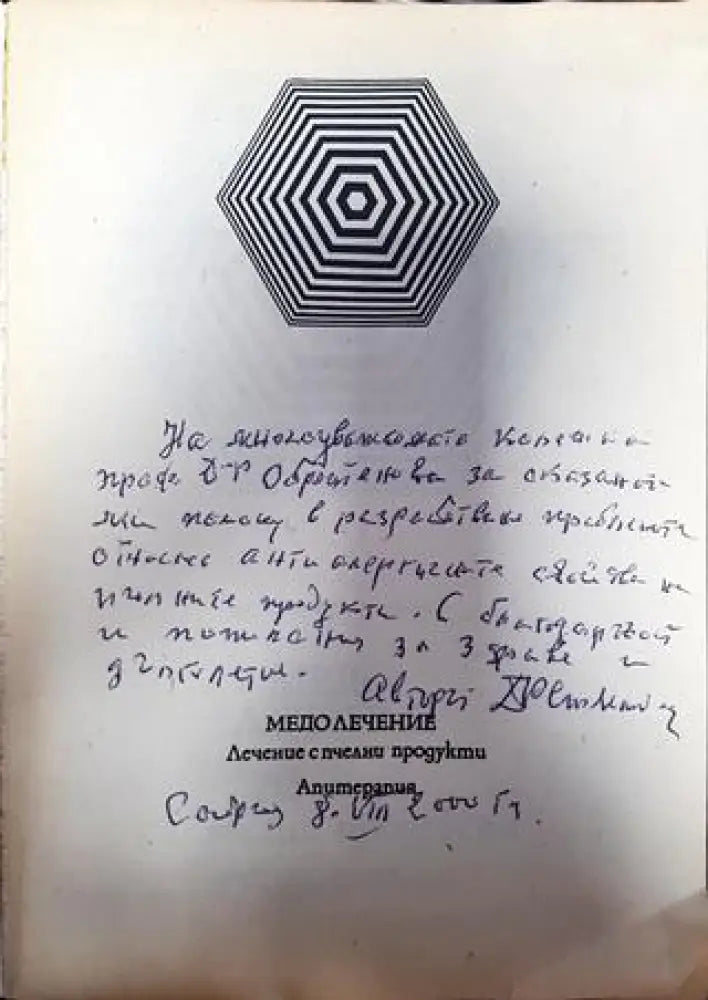 Медолечение - Книги