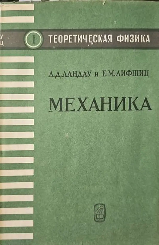 Механика (110) - Книга