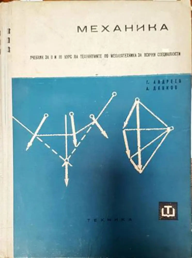 Механика - Книги