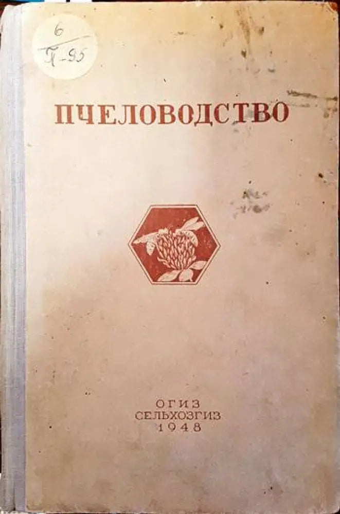 Механизация на селското стопанство (663) - Книга