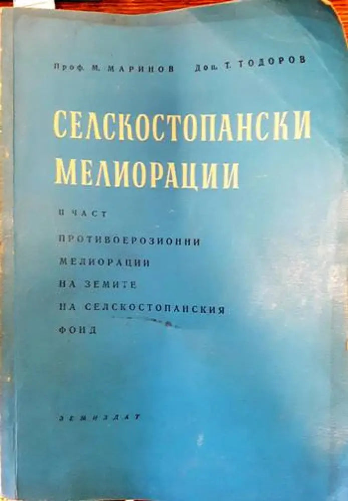 Механизация на селското стопанство (663) - Книга