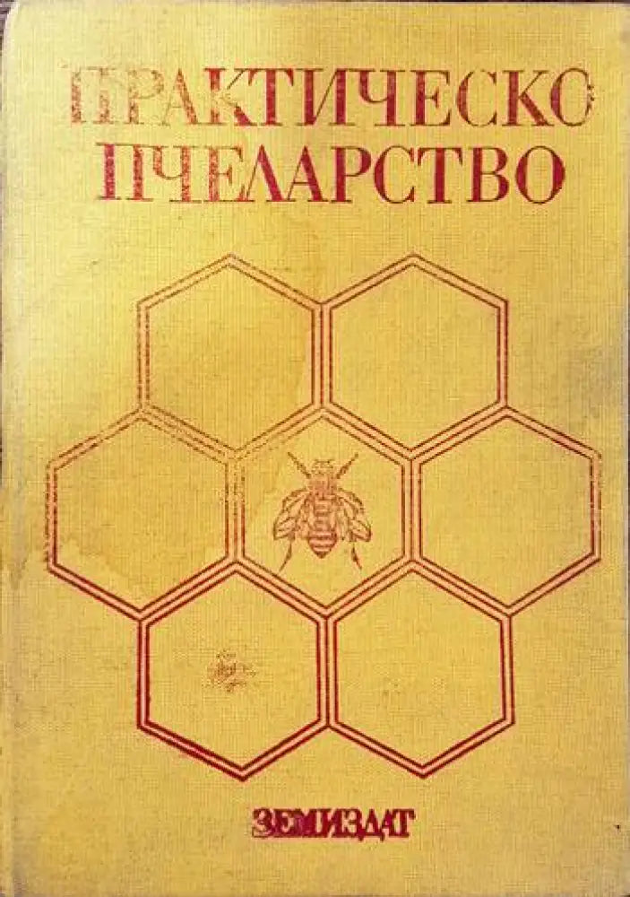 Механизация на селското стопанство (663) - Книга