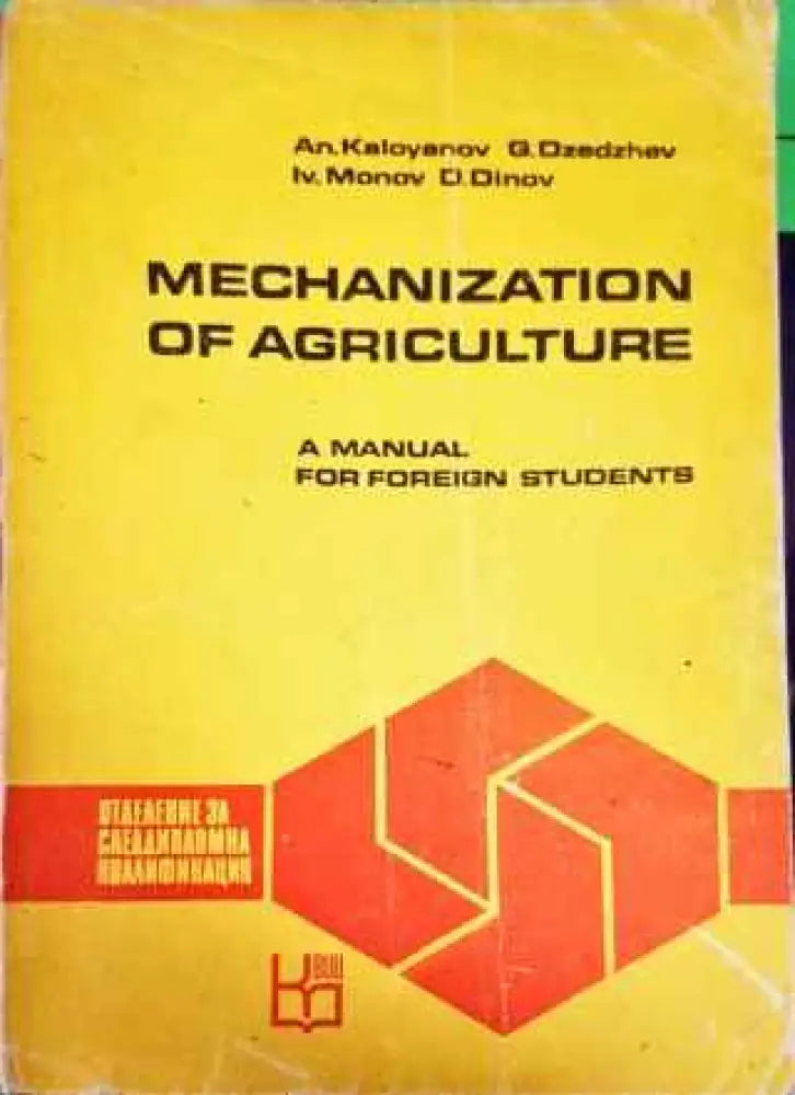 Механизация на селското стопанство - Книги