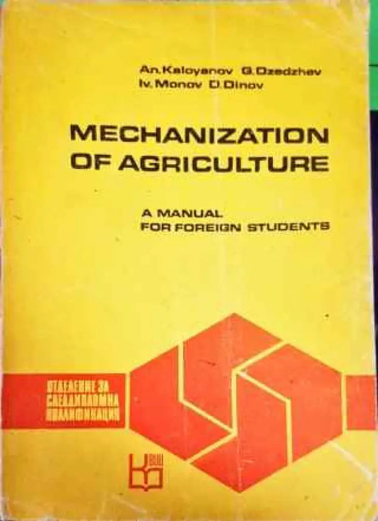 Механизация на селското стопанство - Книги