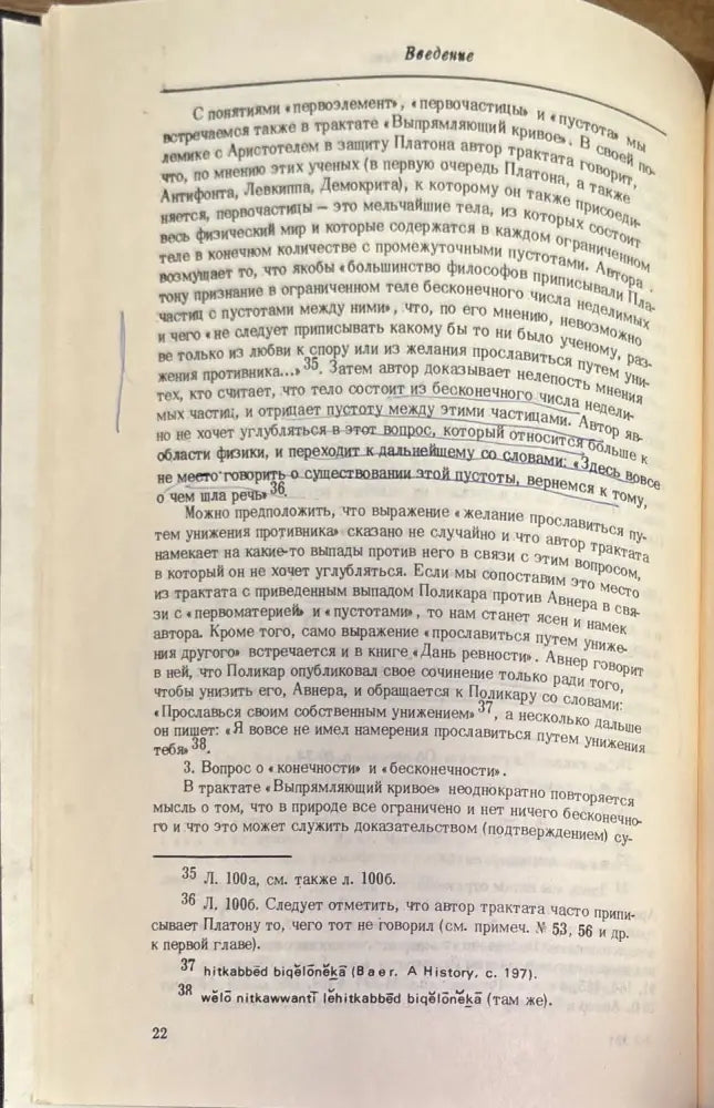Мейашшер ’Акоб (Выпрямляющий кривое) - Книга