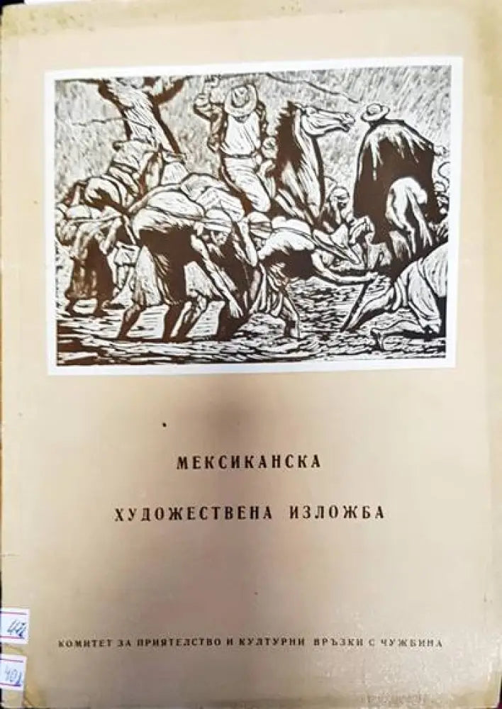 Мексиканска художествена изложба - Книги