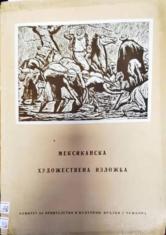 Мексиканска художествена изложба - Книги