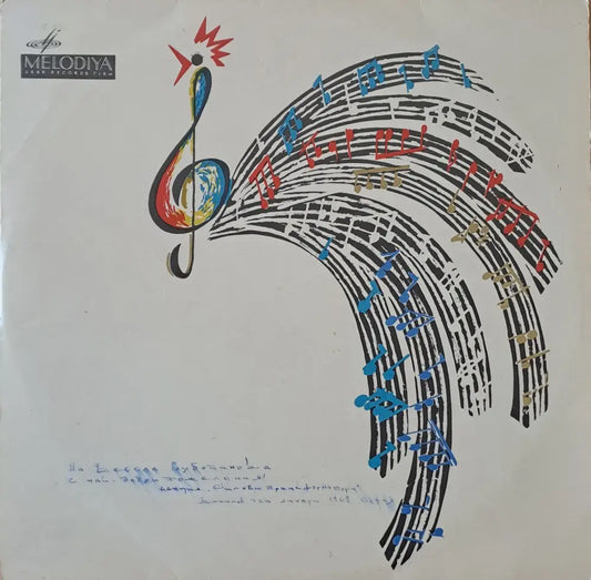 Melodiya - Осем различни изпълнители - antique