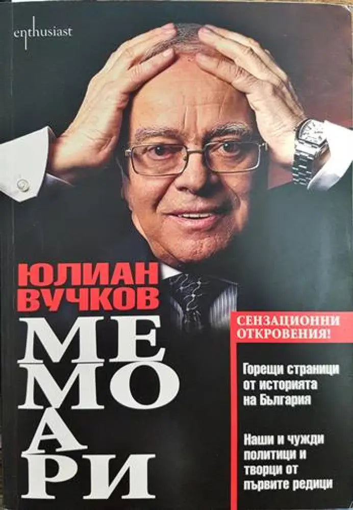 Мемоари (1959) - Книга