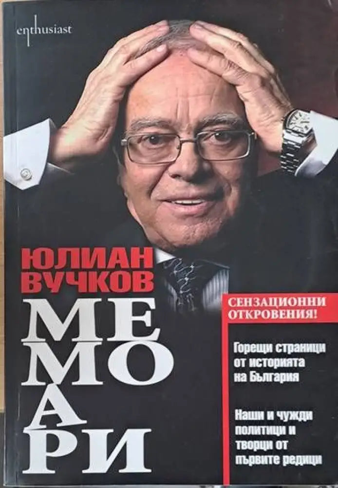Мемоари (787) - Книга