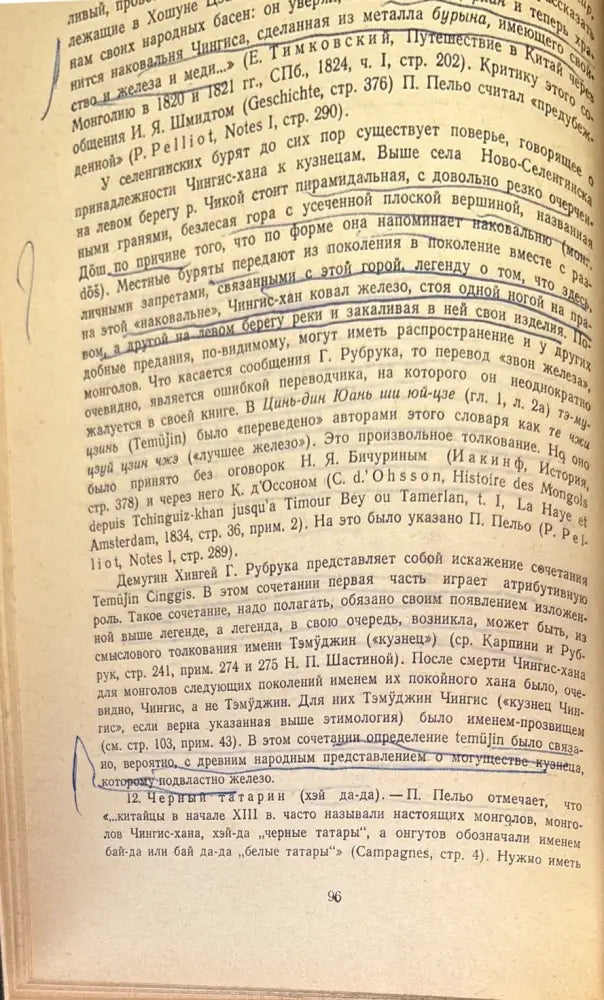Мэн-да бэй-лу (Полное описание монголо-татар) - Книга