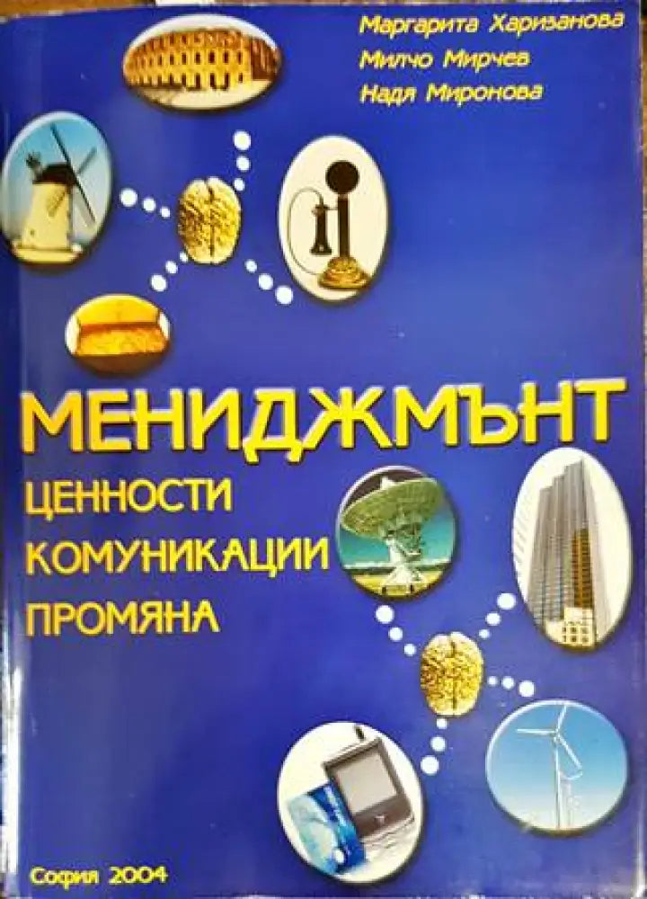 Мениджмънт - Книги