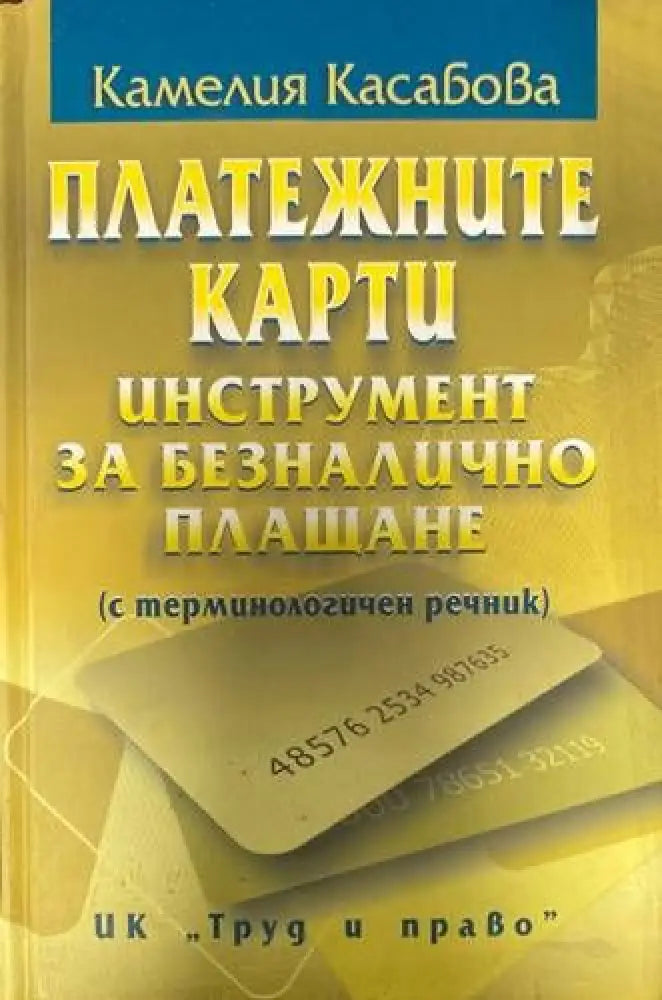 Менителничноправни отношения - Книги