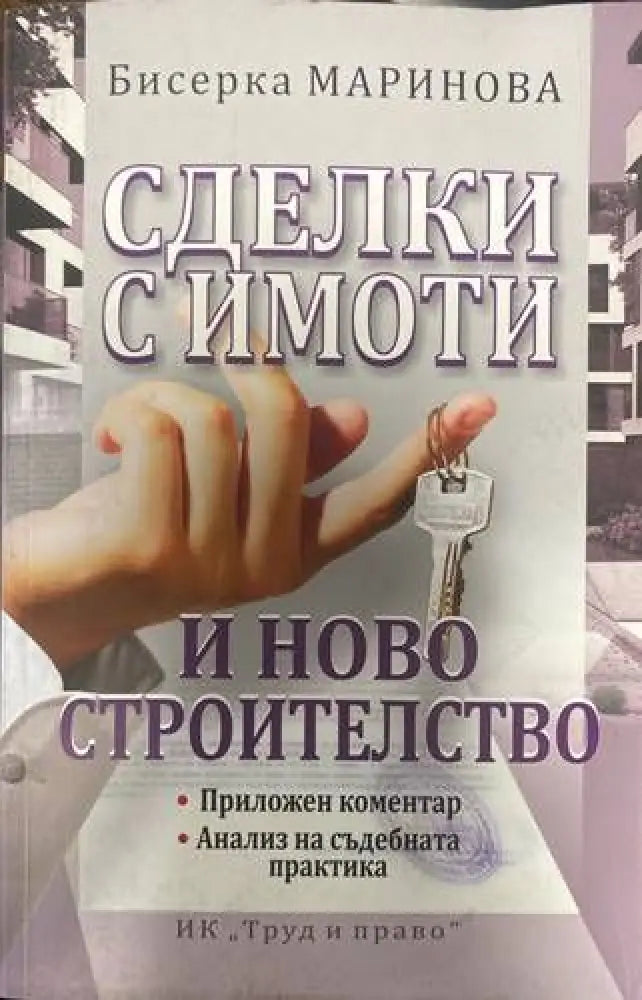 Менителничноправни отношения - Книги