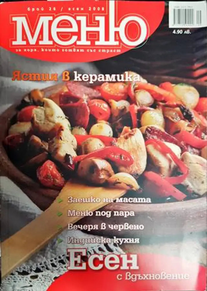 Меню. Бр. 26 / 2008 - Книги
