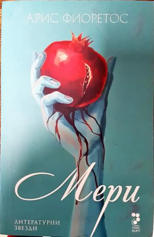 Мери - Много добро - Книги
