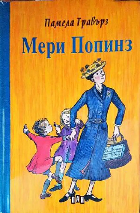 Мери Попинз (1065) - Книга