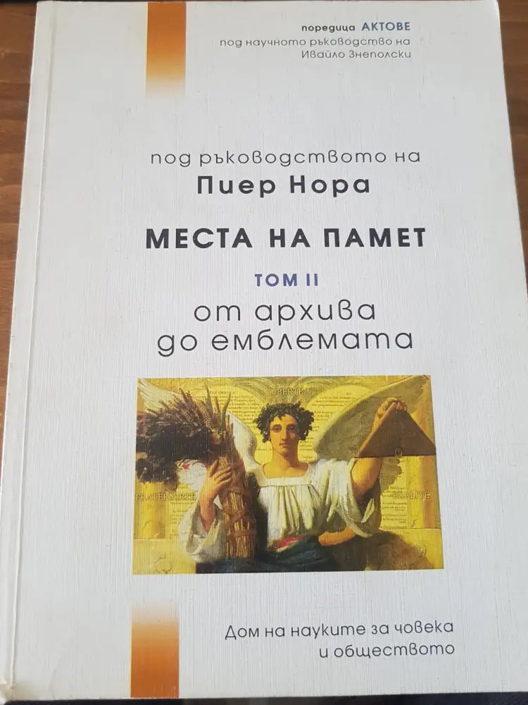 Места на памет - Книги