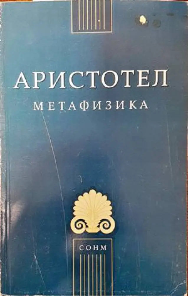Метафизика - Книги