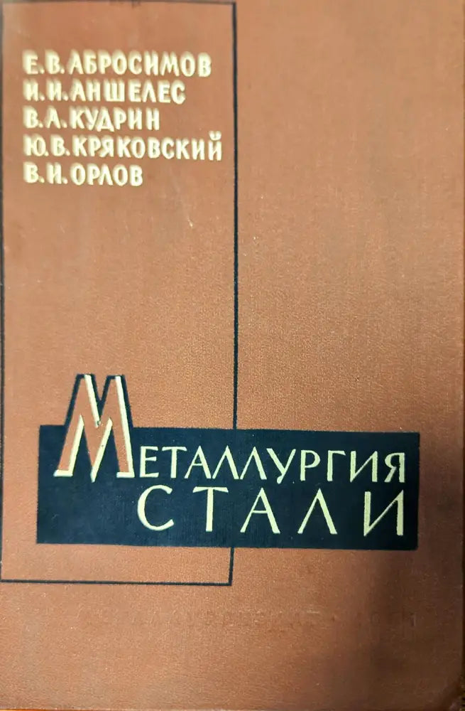 Металлургия стали - Книги