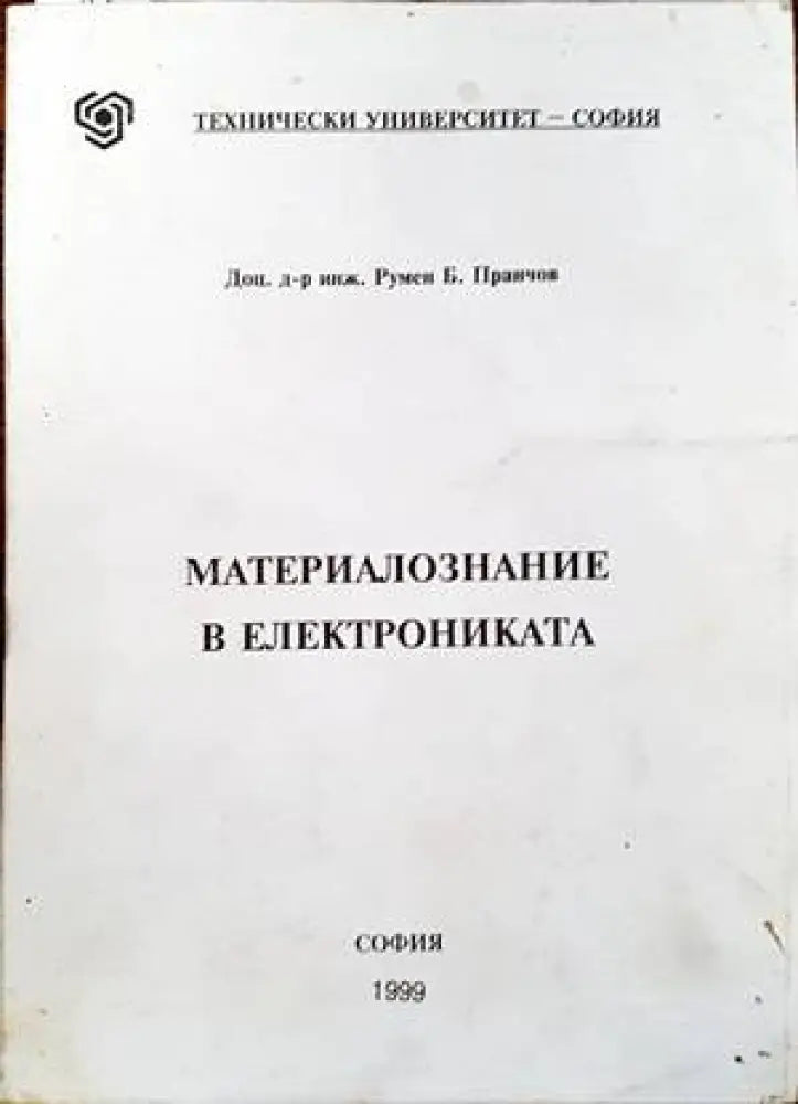 Металознание и електроника - Книги