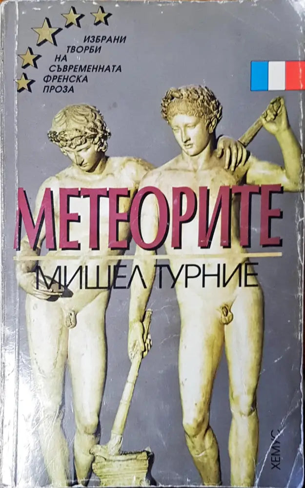 Метеорите - Книги