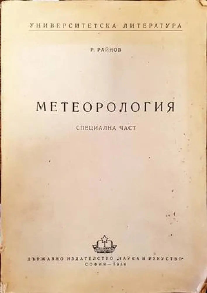 Метеорология (398) - Книга
