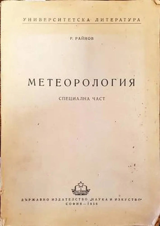 Метеорология (398) - Книга