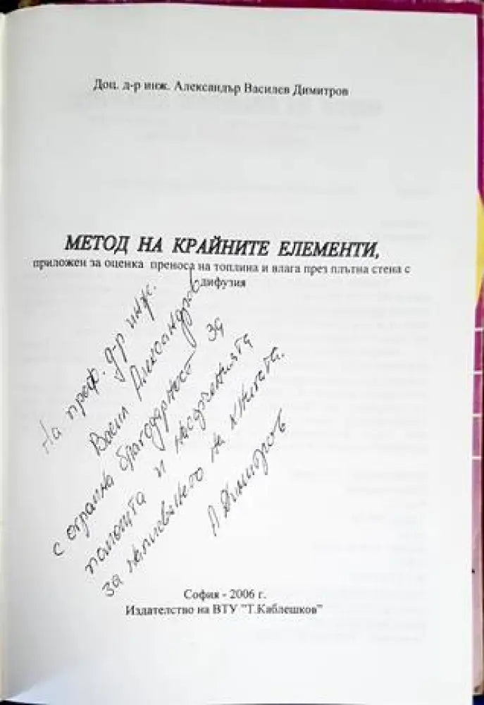 Метод на крайните елементи - Книги