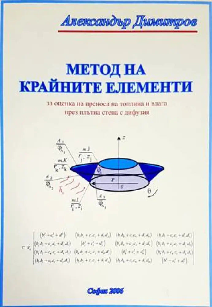 Метод на крайните елементи - Книги