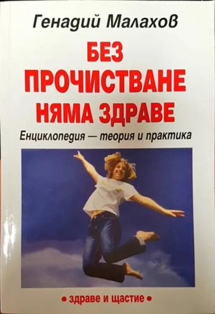 Методът Актив Ситинг (1914) - Книга