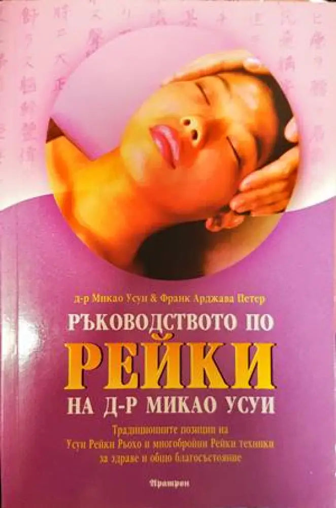 Методът Актив Ситинг (1914) - Книга
