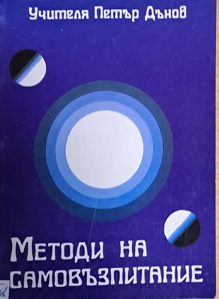 Методи на самовъзпитание (1762) - Книга